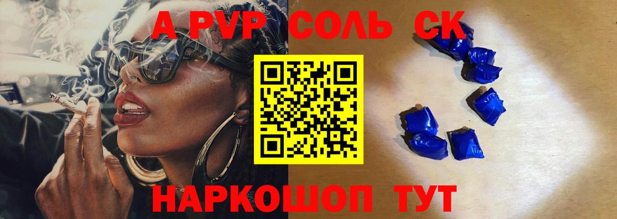 APVP Соль Старая Купавна