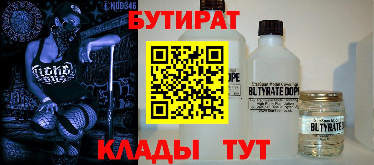 Старая Купавна  БУТИРАТ 1.4BDO  Вход с VPN 