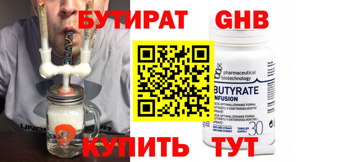 БУТИРАТ бутандиол Старая Купавна