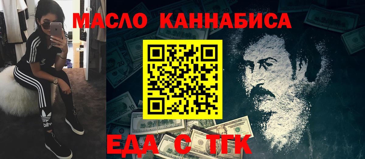 Еда ТГК конопля  Вход с VPN  Старая Купавна 