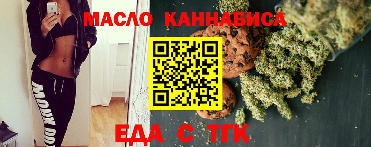 Еда ТГК конопля Старая Купавна