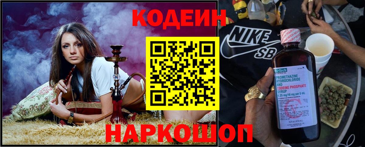 Кодеиновый сироп Lean напиток Lean (лин) Старая Купавна