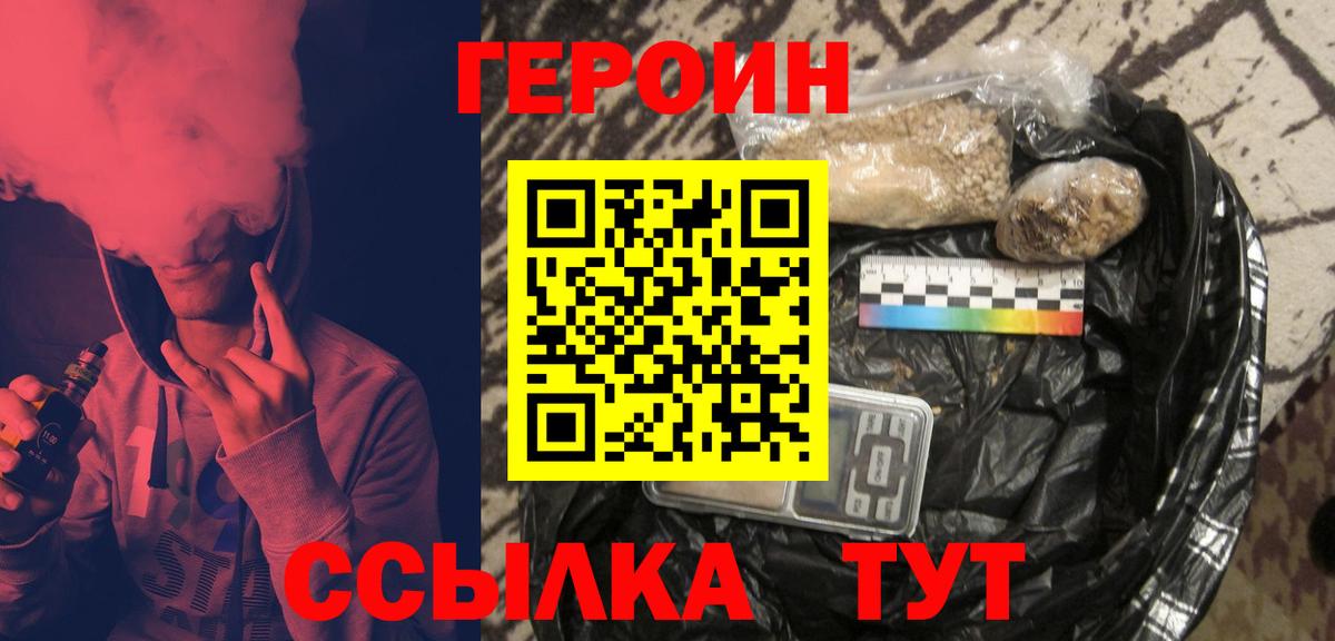 Героин белый Старая Купавна