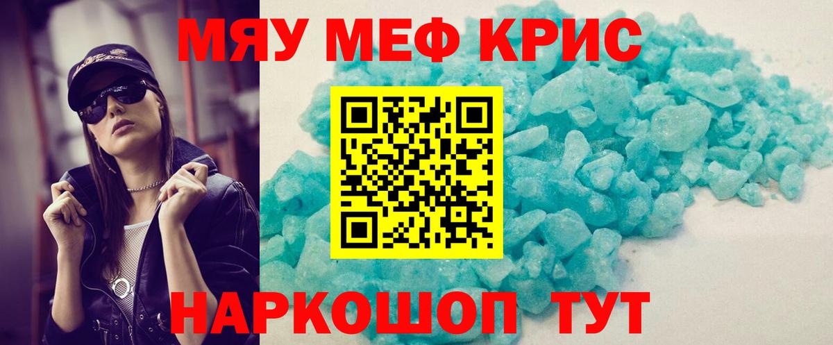 Меф кристаллы Старая Купавна